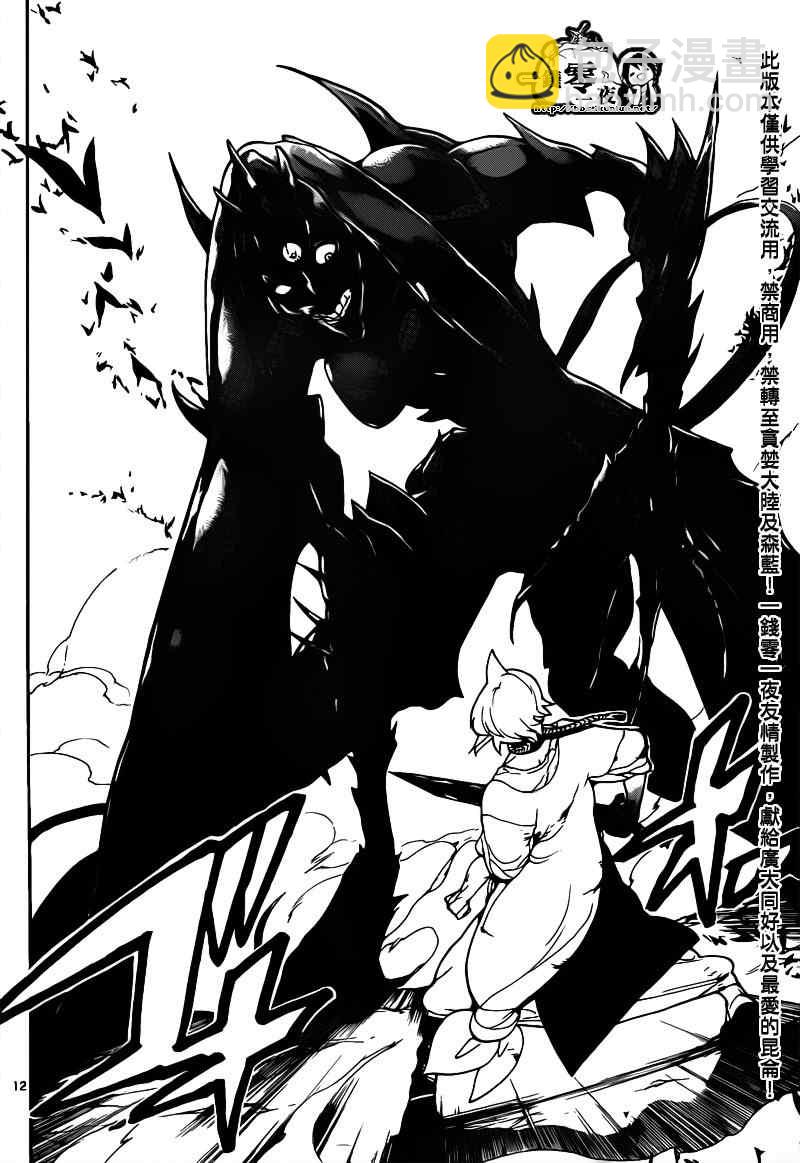 魔笛MAGI - 第99話 - 4