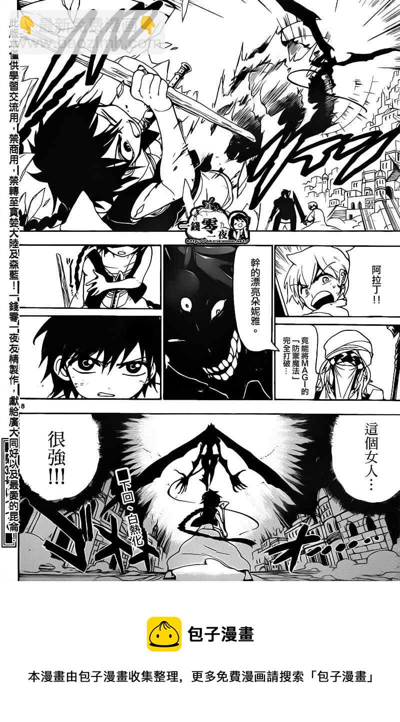 魔笛MAGI - 第99話 - 2