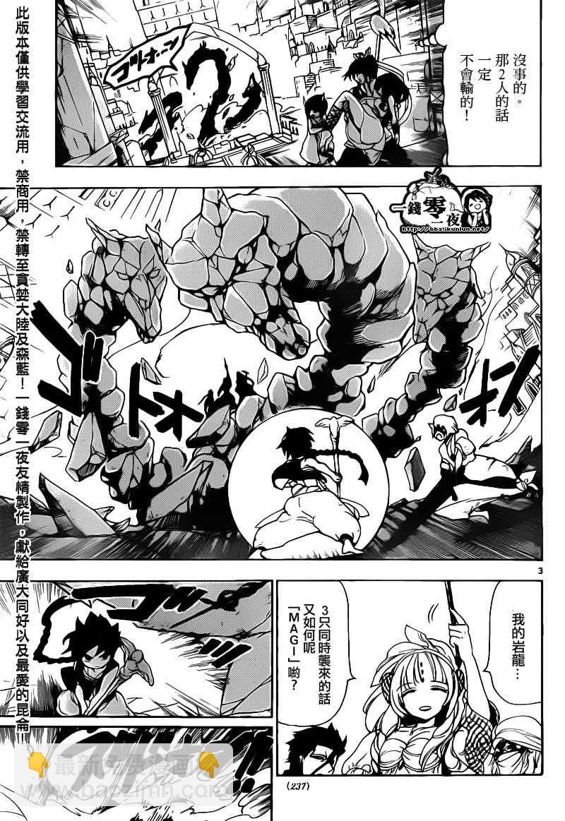 魔笛MAGI - 第99話 - 3