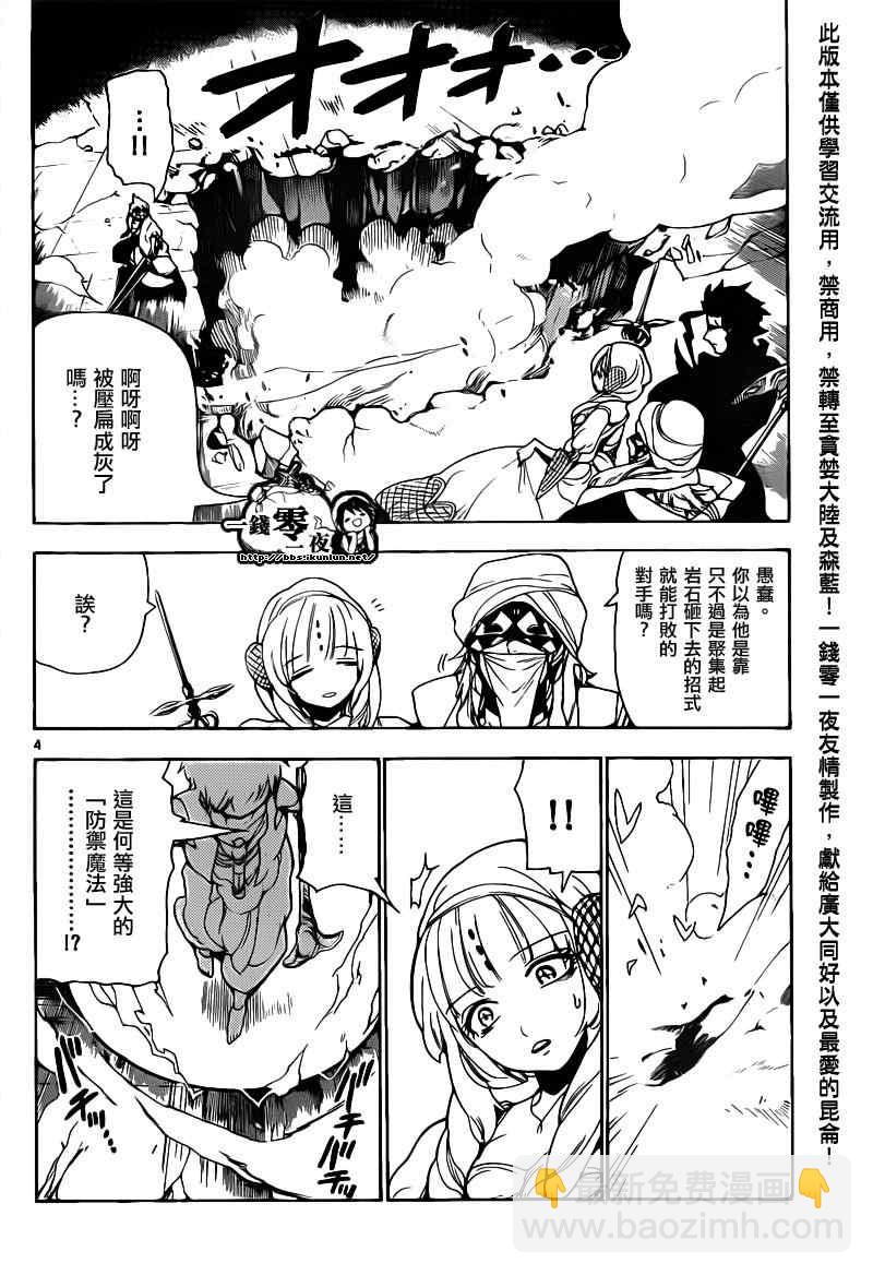 魔笛MAGI - 第99話 - 4