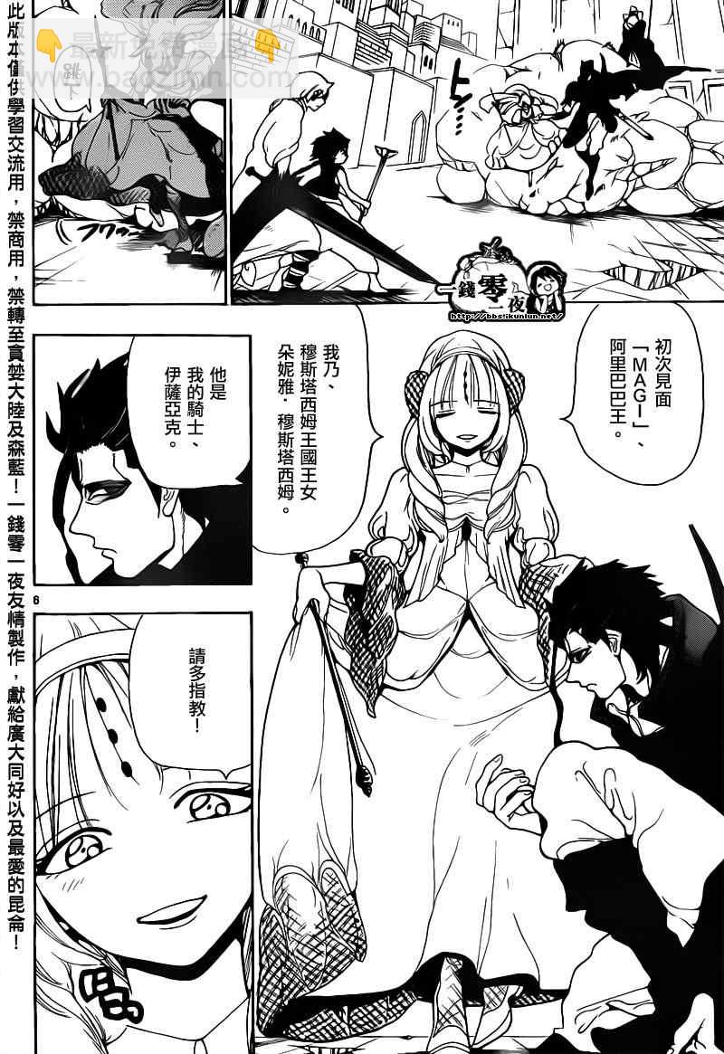 魔笛MAGI - 第99話 - 2
