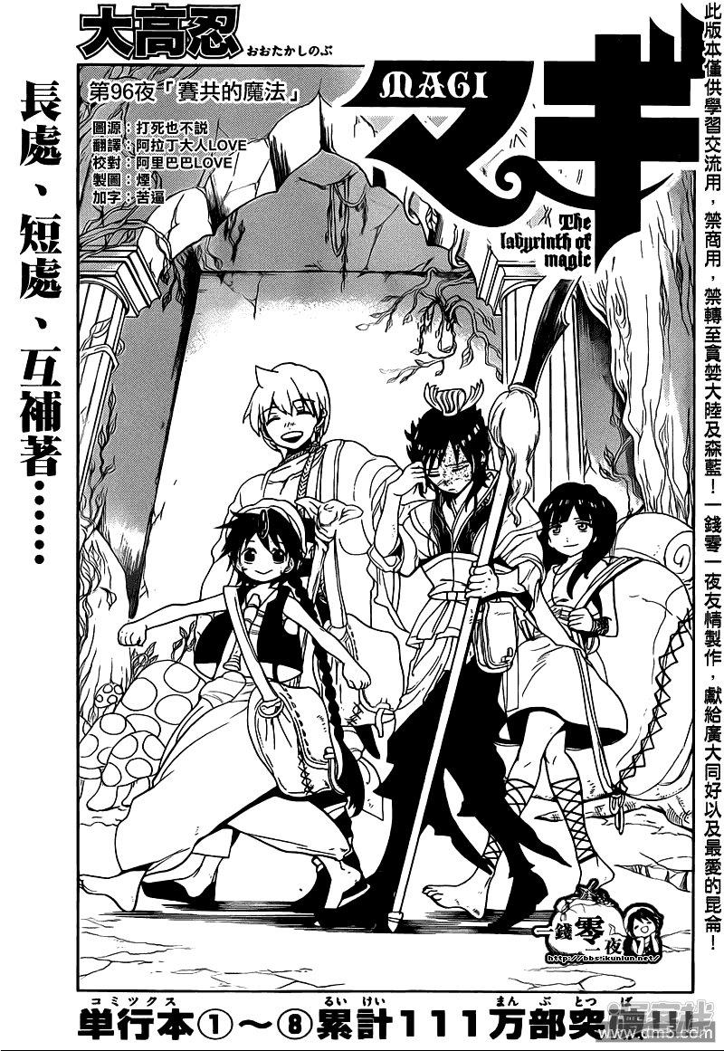 魔笛MAGI - 第96話 賽共的魔法 - 1