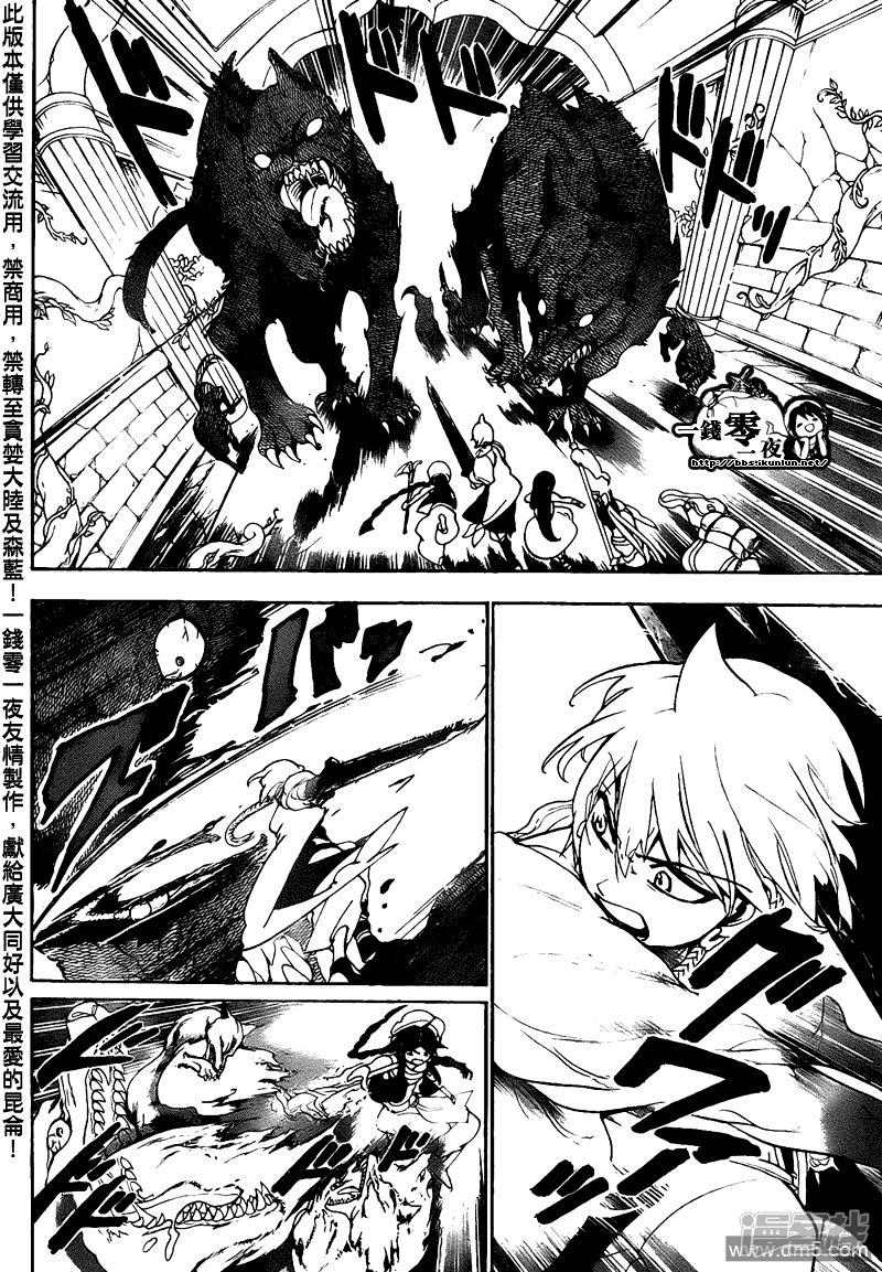 魔笛MAGI - 第96話 賽共的魔法 - 2