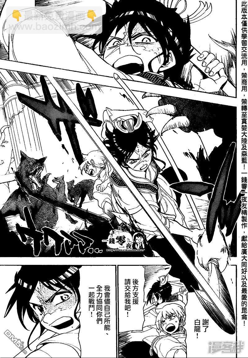 魔笛MAGI - 第96話 賽共的魔法 - 3