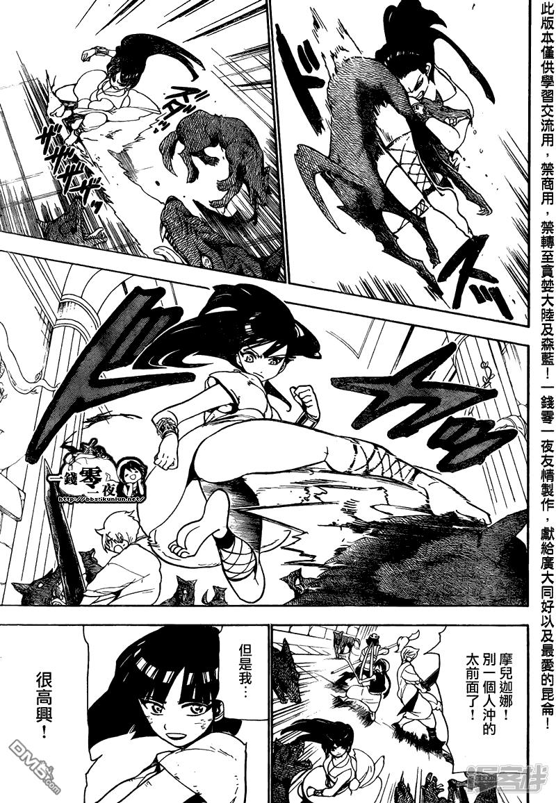 魔笛MAGI - 第96話 賽共的魔法 - 1