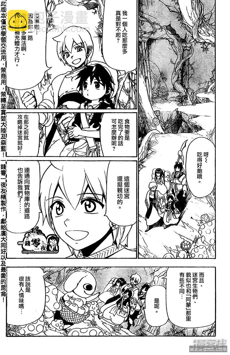 魔笛MAGI - 第96話 賽共的魔法 - 2