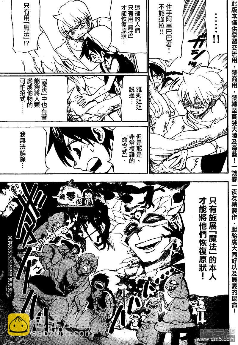 魔笛MAGI - 第96話 賽共的魔法 - 3