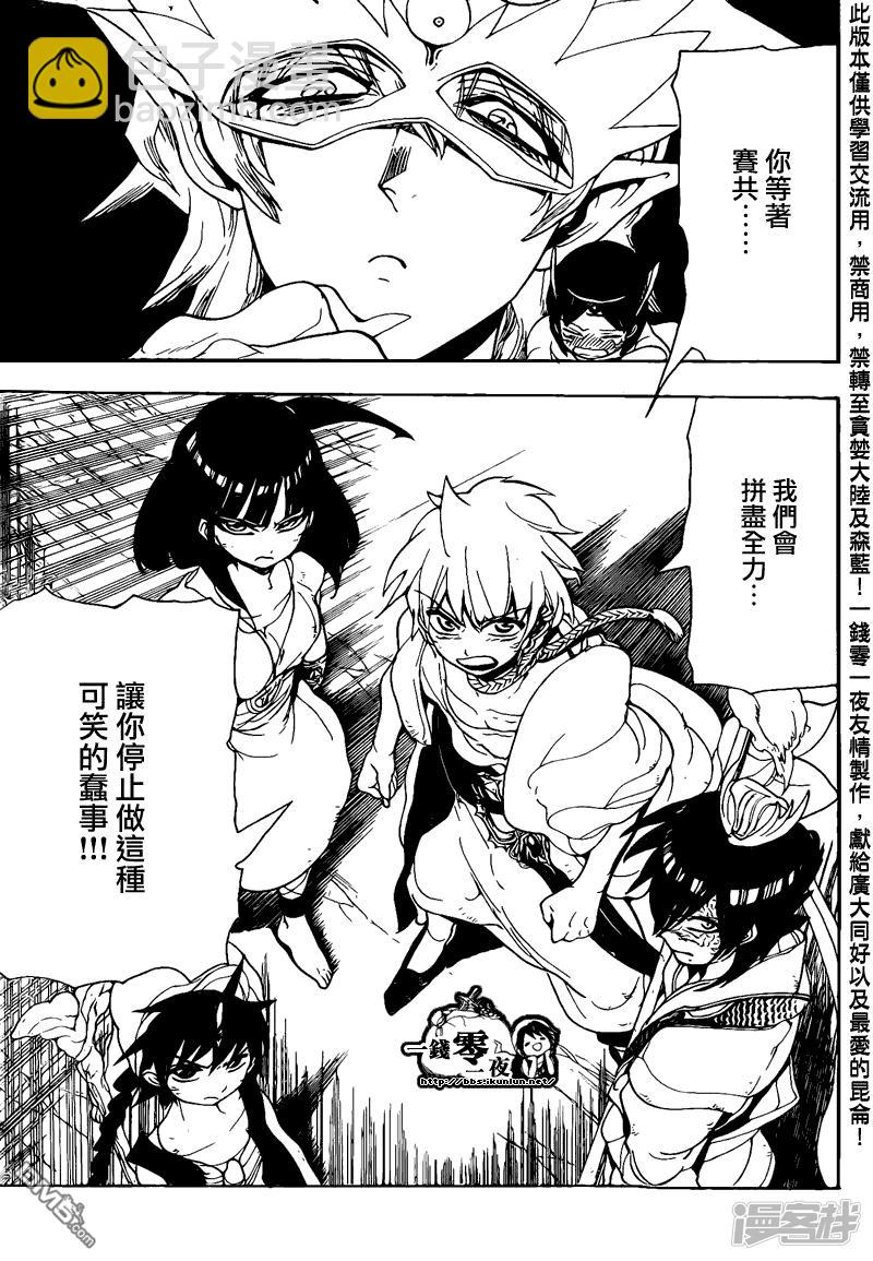 魔笛MAGI - 第96話 賽共的魔法 - 1