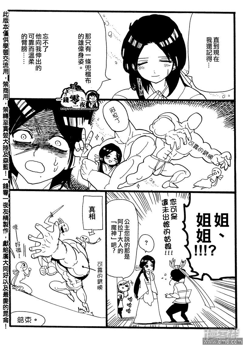 魔笛MAGI - 外傳：第4話 - 2