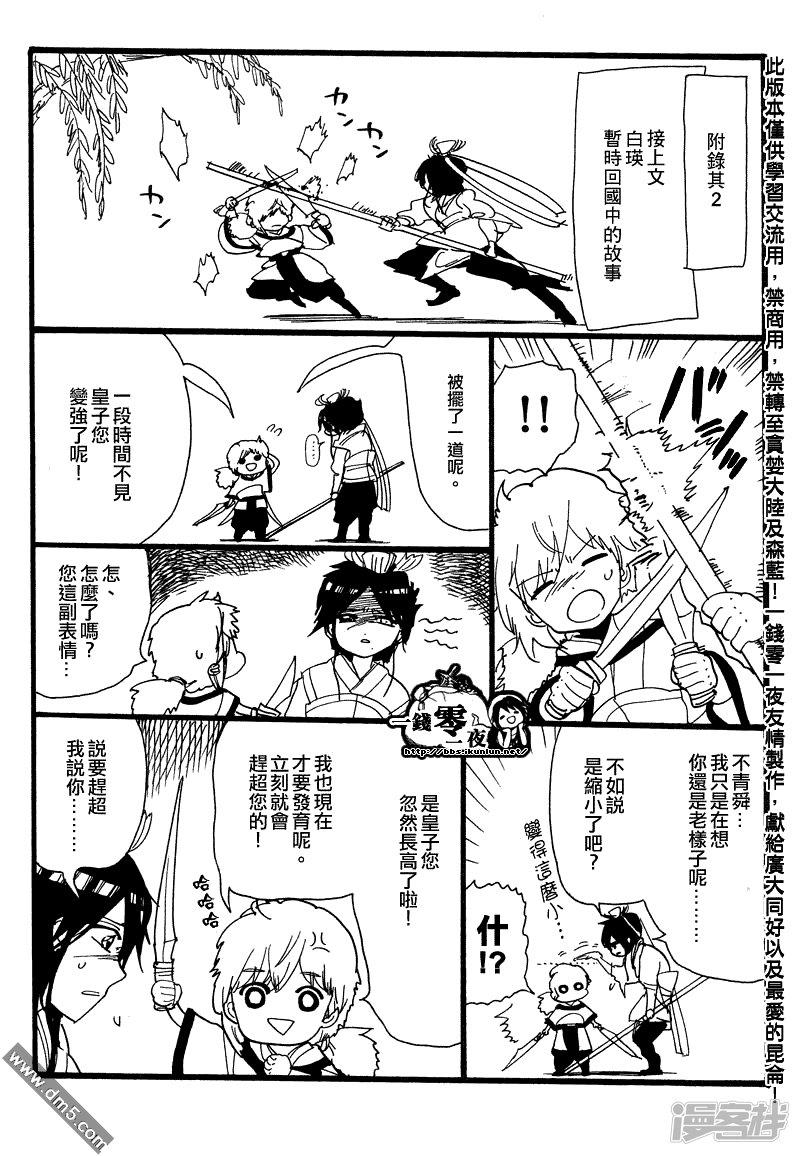 魔笛MAGI - 外傳：第4話 - 1