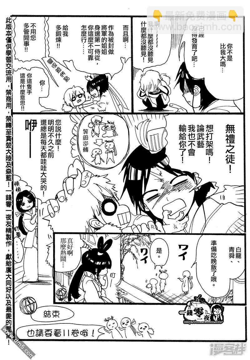 魔笛MAGI - 外傳：第4話 - 2