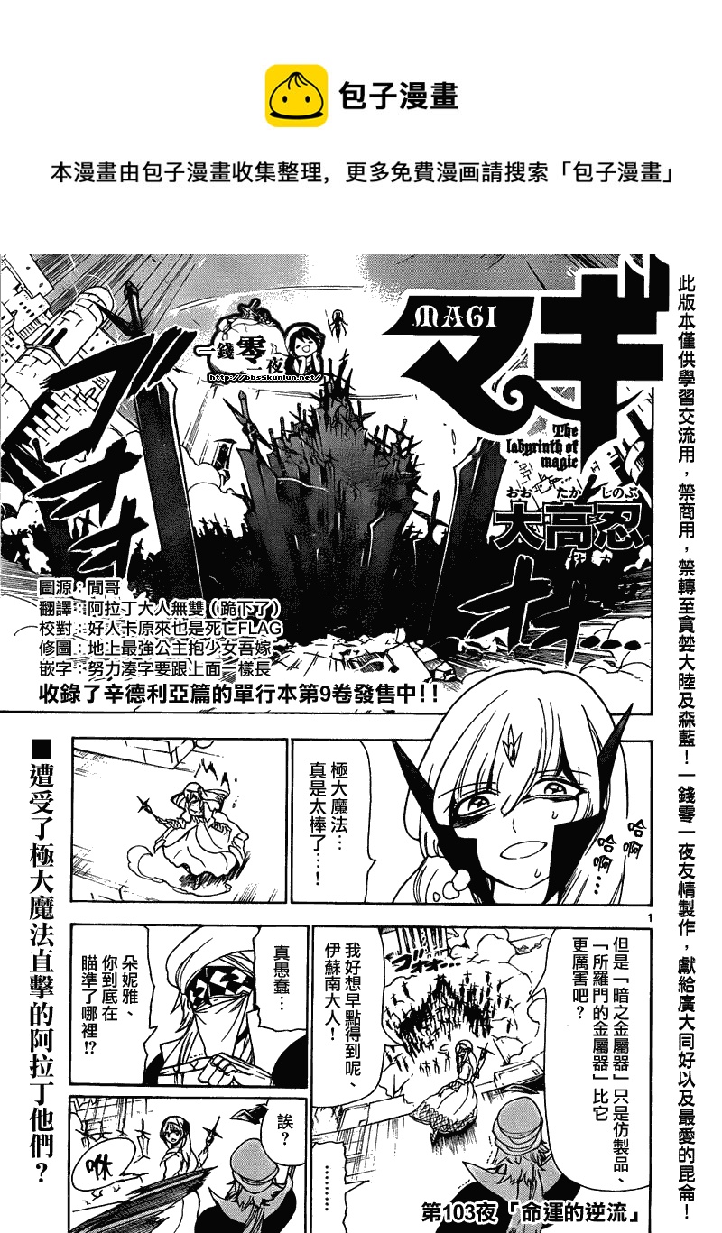 魔笛MAGI - 第103話 - 1