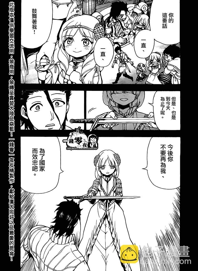 魔笛MAGI - 第103話 - 3
