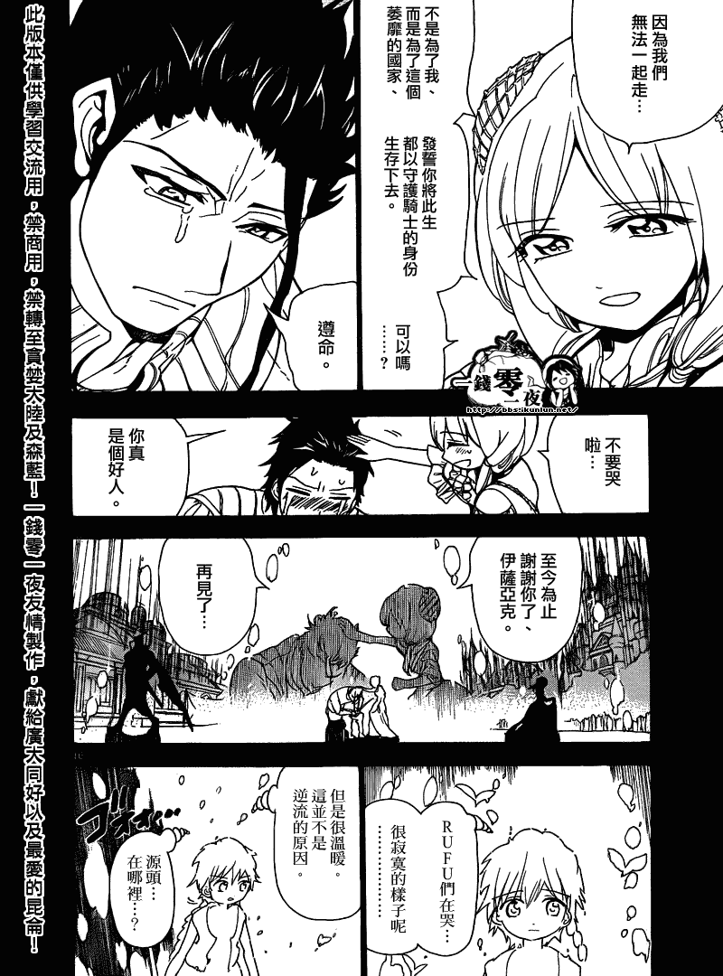 魔笛MAGI - 第103話 - 4