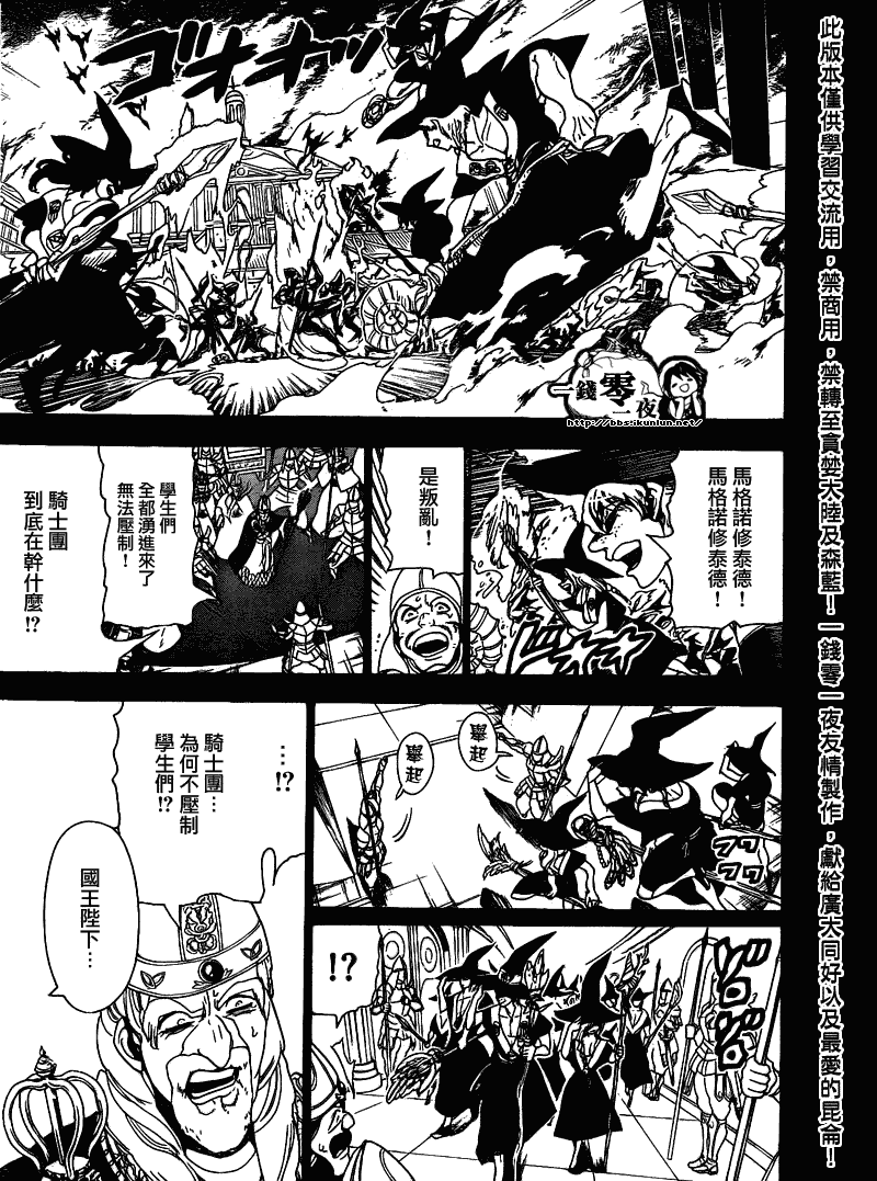 魔笛MAGI - 第103話 - 1