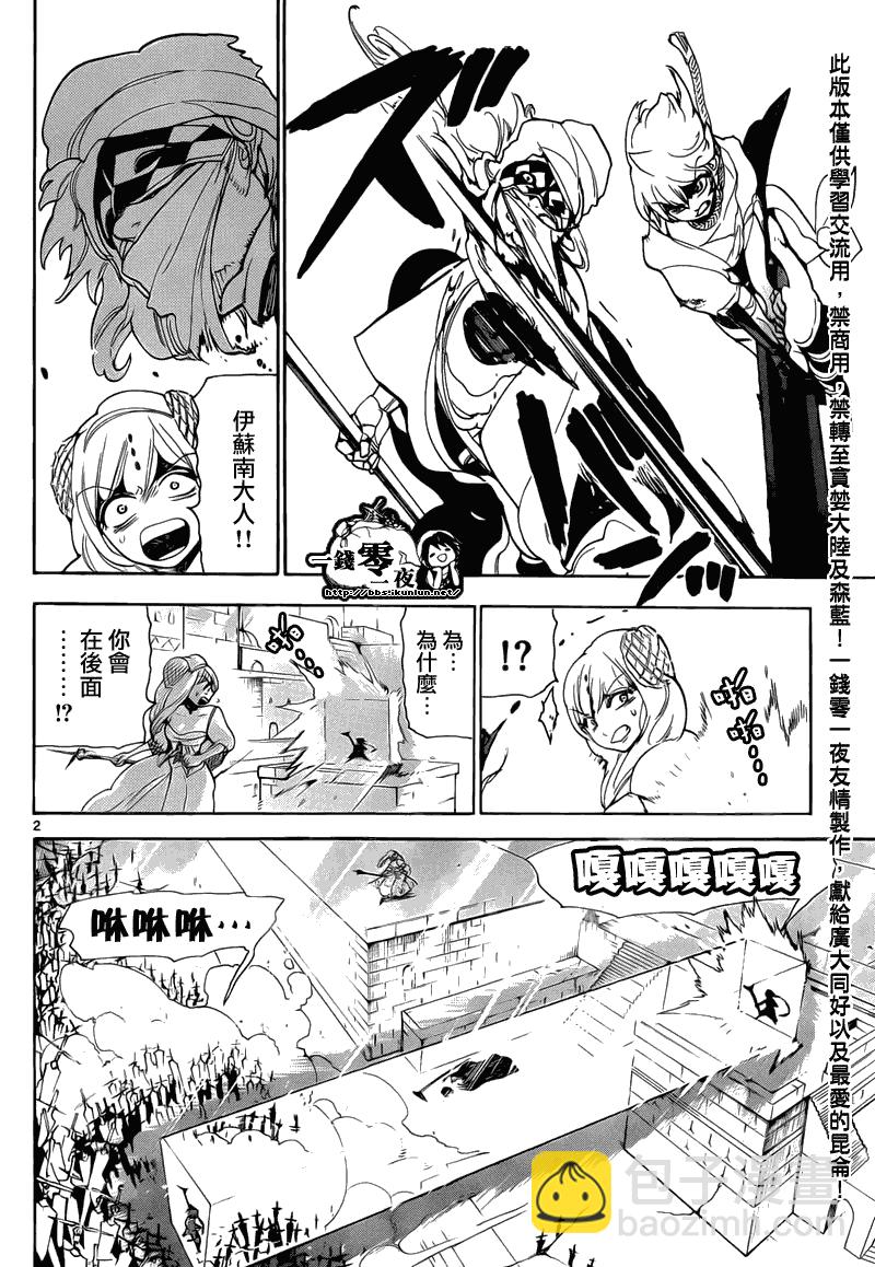 魔笛MAGI - 第103話 - 2