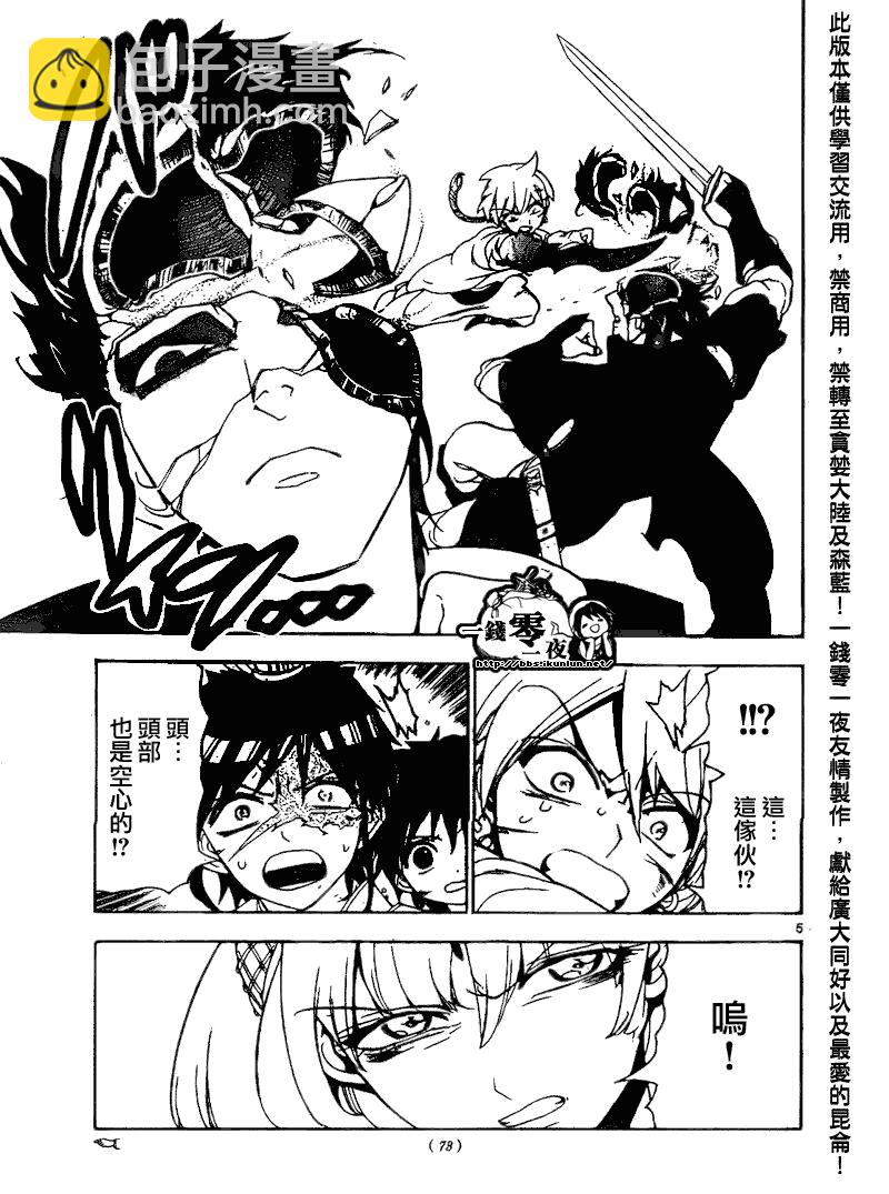 魔笛MAGI - 第103話 - 1