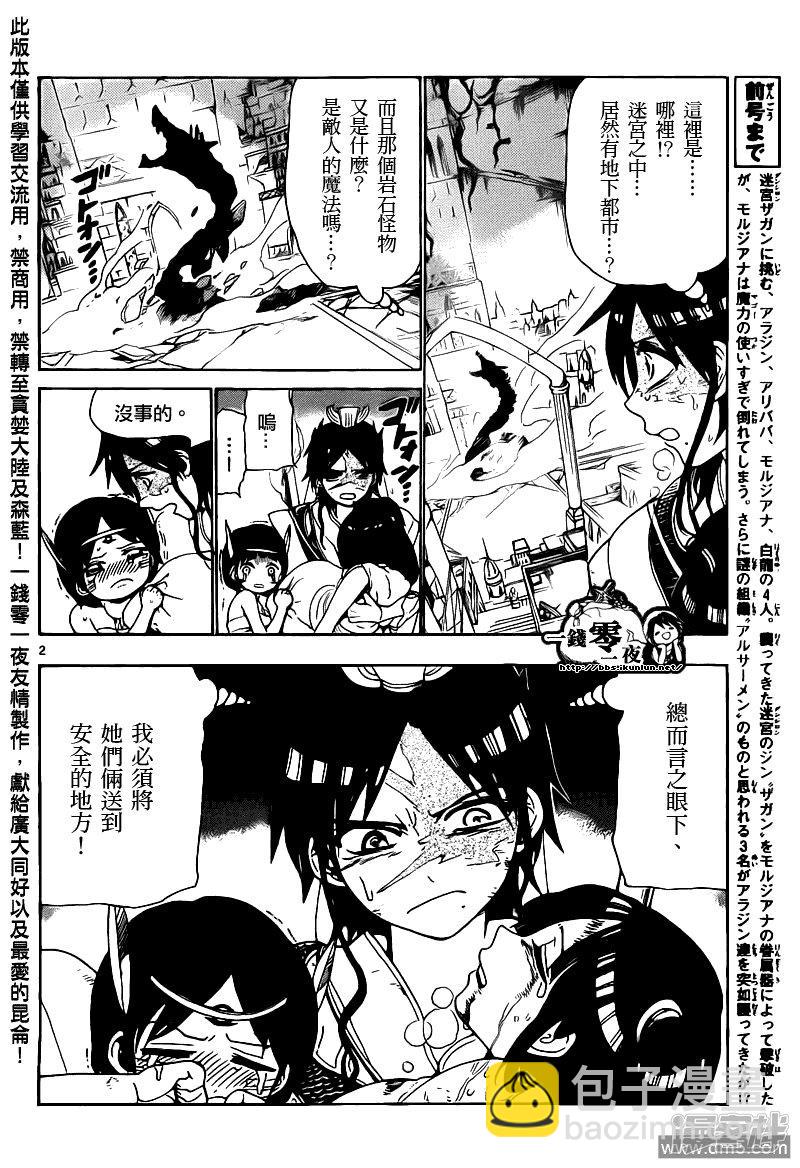 魔笛MAGI - 第99話 暗之金屬器再襲 - 2