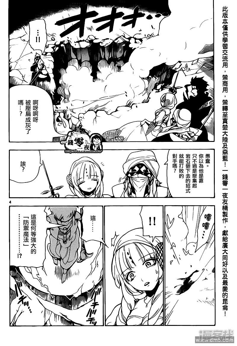 魔笛MAGI - 第99話 暗之金屬器再襲 - 4