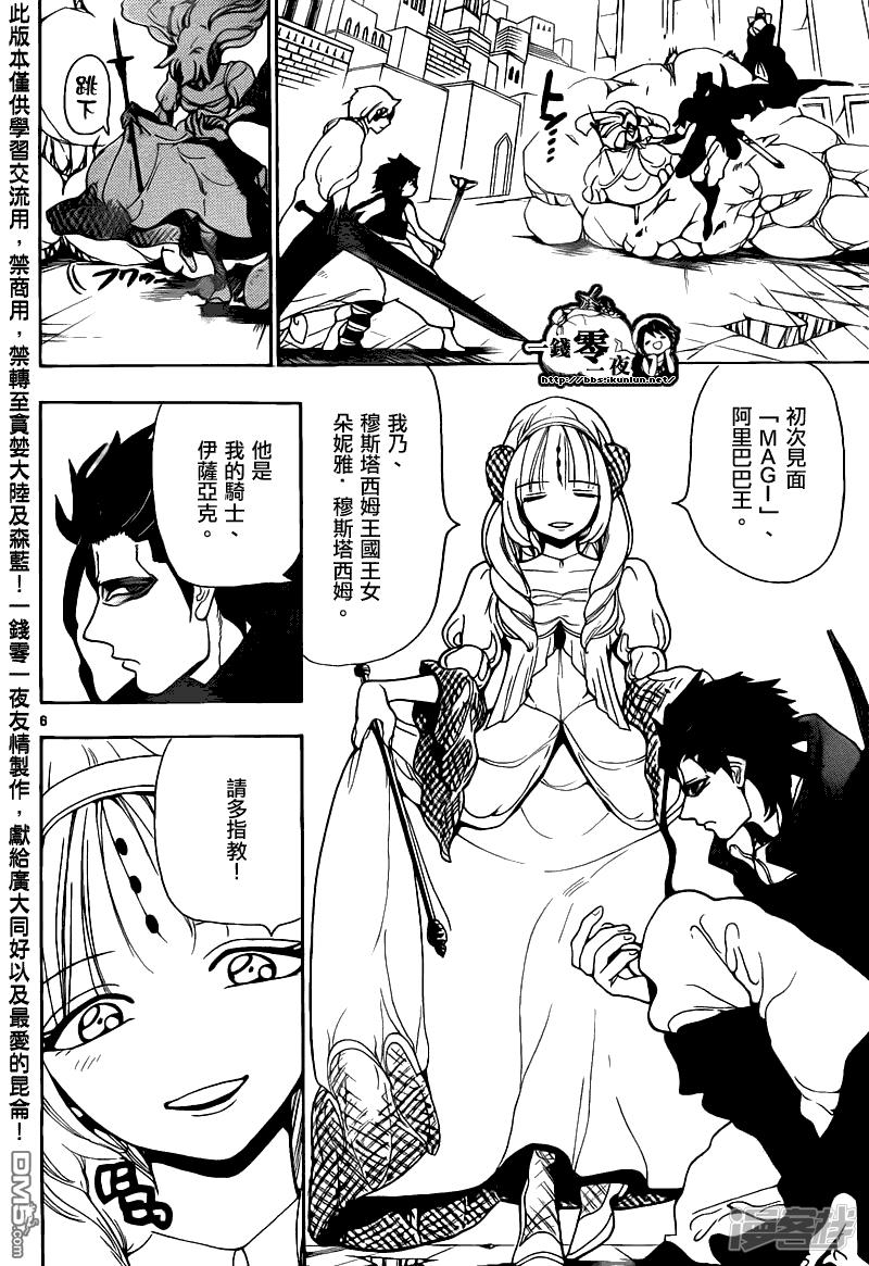 魔笛MAGI - 第99話 暗之金屬器再襲 - 2