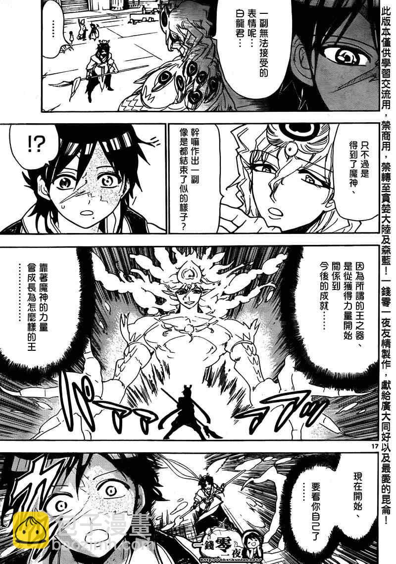 魔笛MAGI - 第105話 - 1