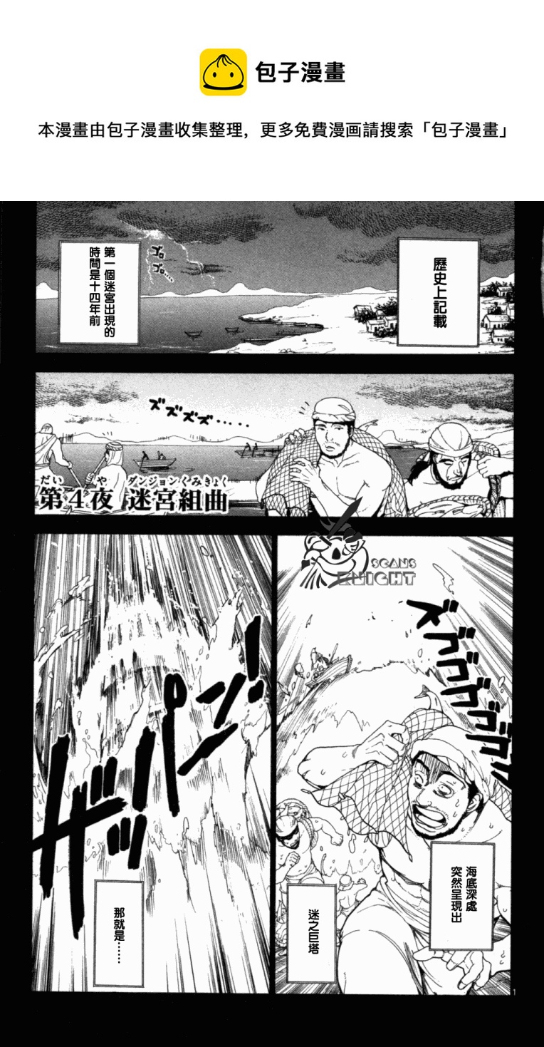 魔笛MAGI - 第4話 - 1