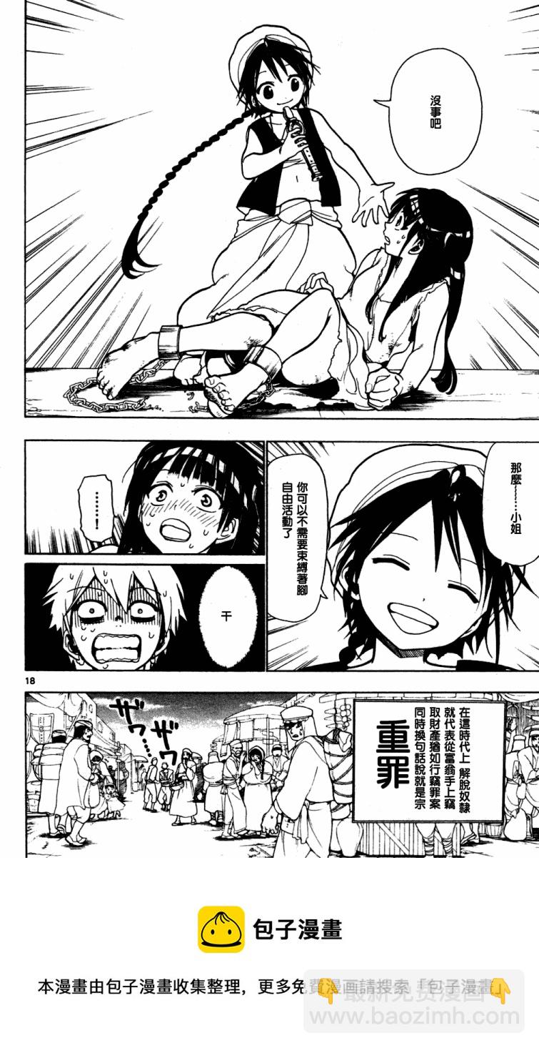 魔笛MAGI - 第4話 - 2