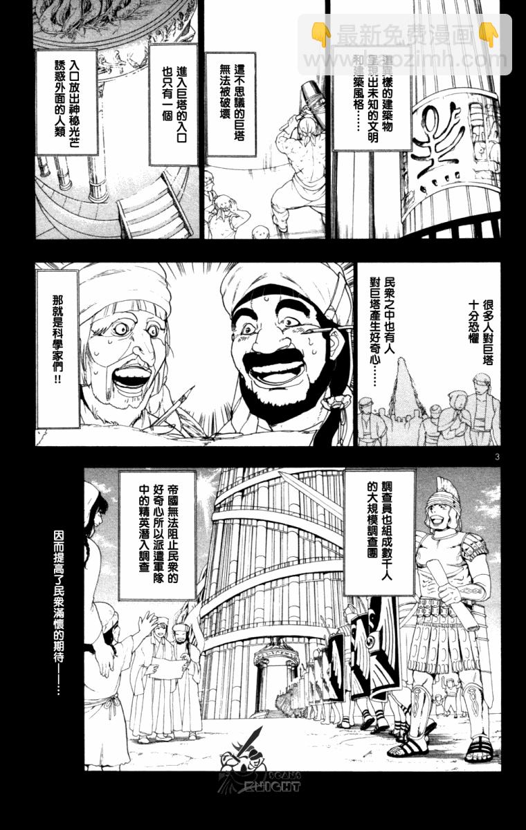 魔笛MAGI - 第4話 - 3