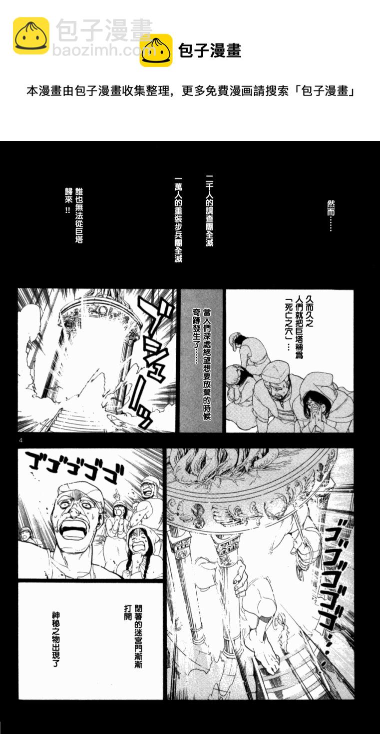 魔笛MAGI - 第4話 - 4