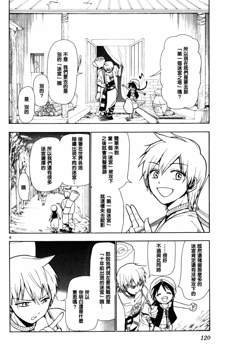 魔笛MAGI - 第4話 - 2