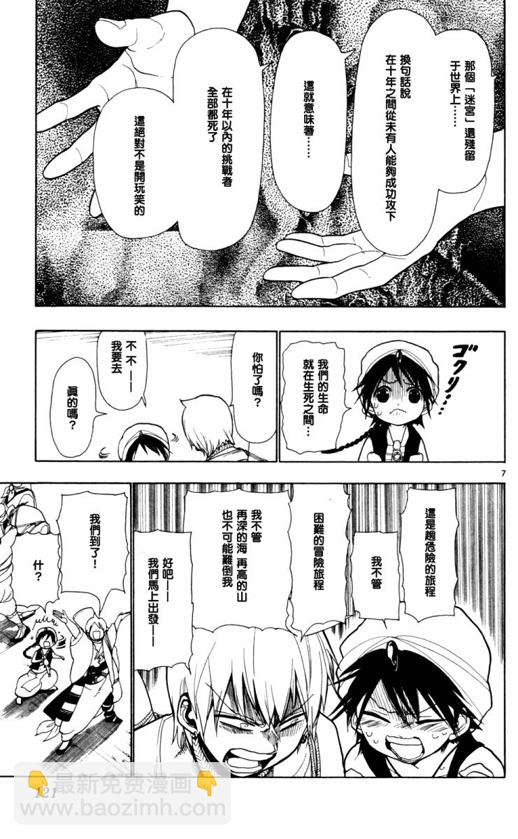 魔笛MAGI - 第4話 - 3