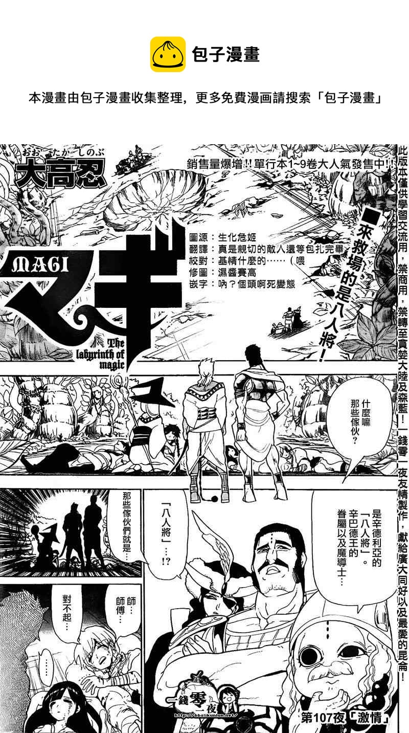 魔笛MAGI - 第107話 - 1
