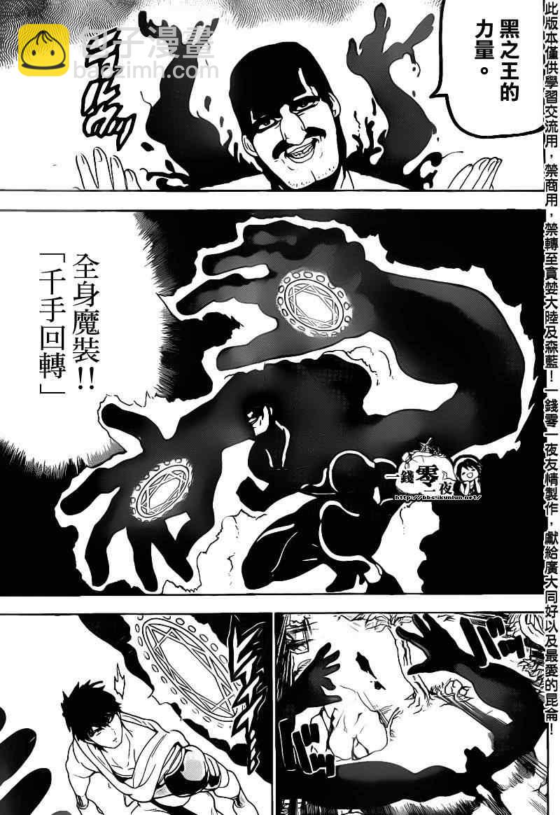 魔笛MAGI - 第107話 - 2