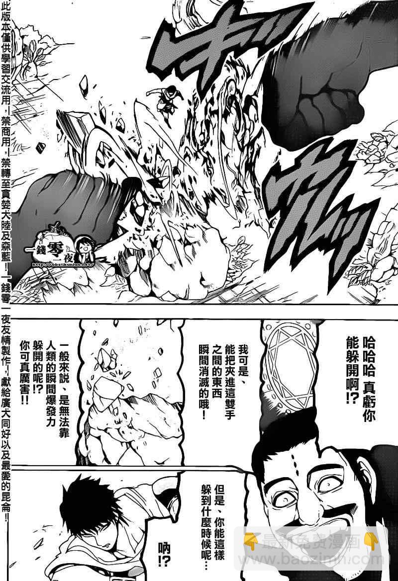 魔笛MAGI - 第107話 - 3