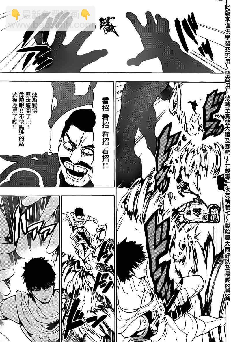 魔笛MAGI - 第107話 - 4