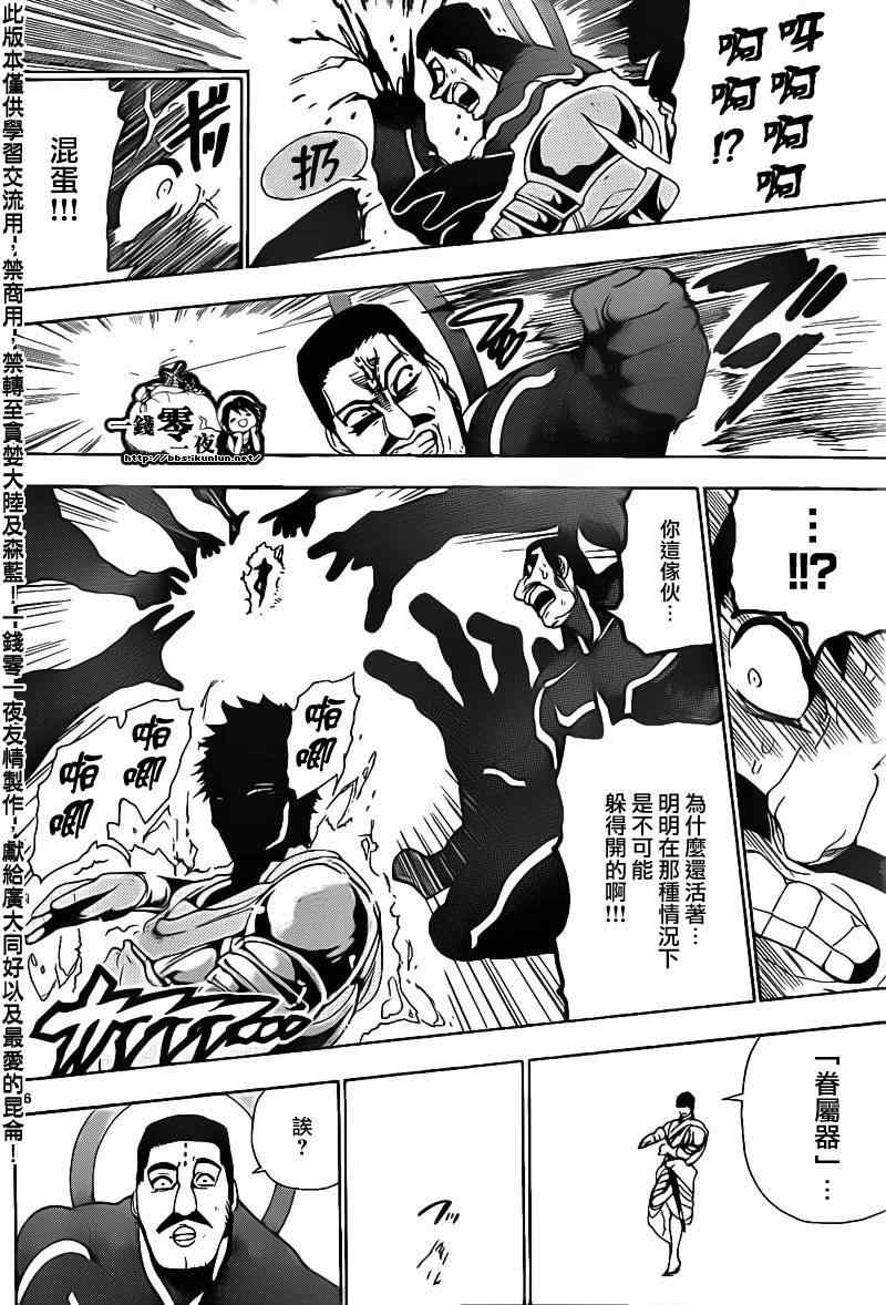 魔笛MAGI - 第107話 - 3