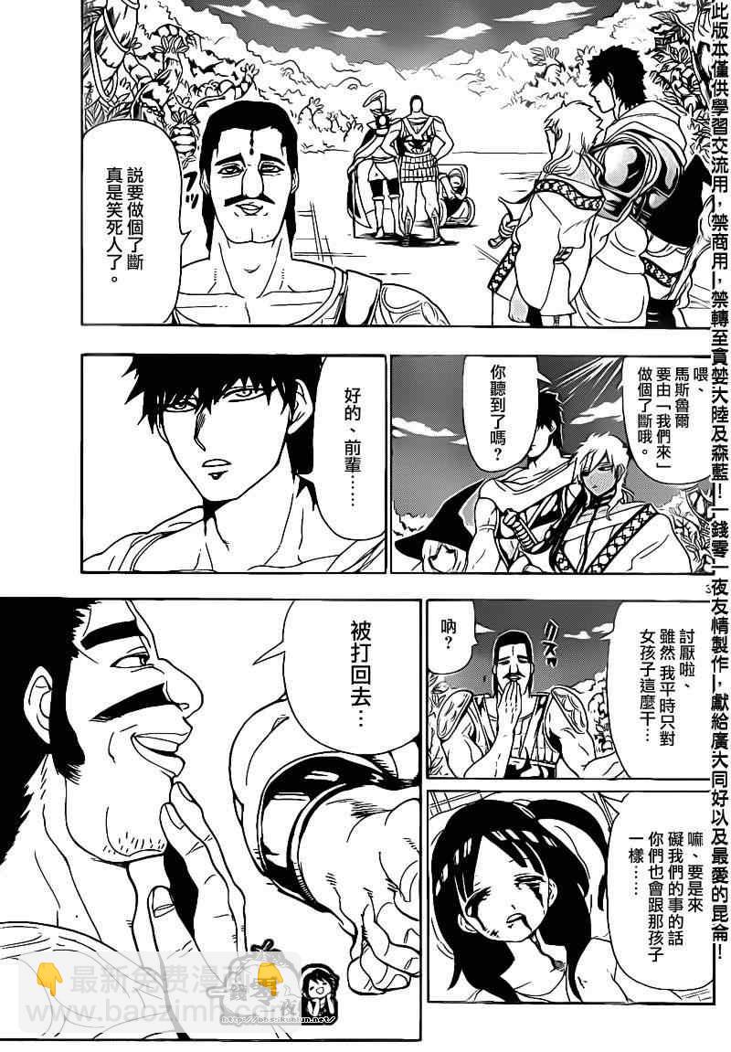 魔笛MAGI - 第107話 - 3