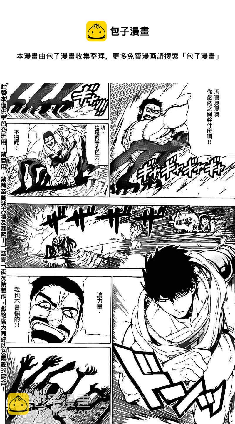 魔笛MAGI - 第107話 - 1