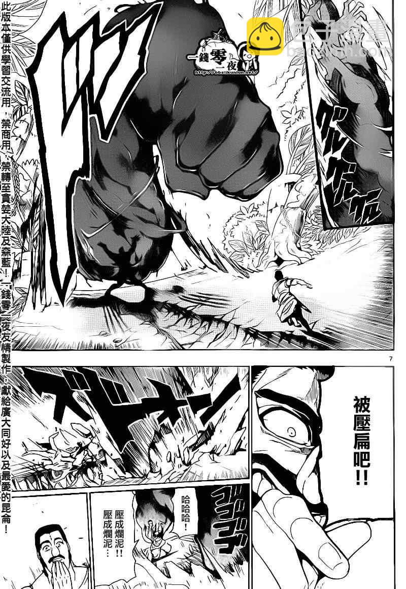 魔笛MAGI - 第107話 - 2