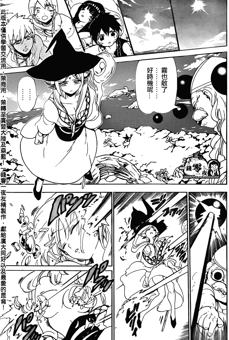 魔笛MAGI - 第109話 - 3