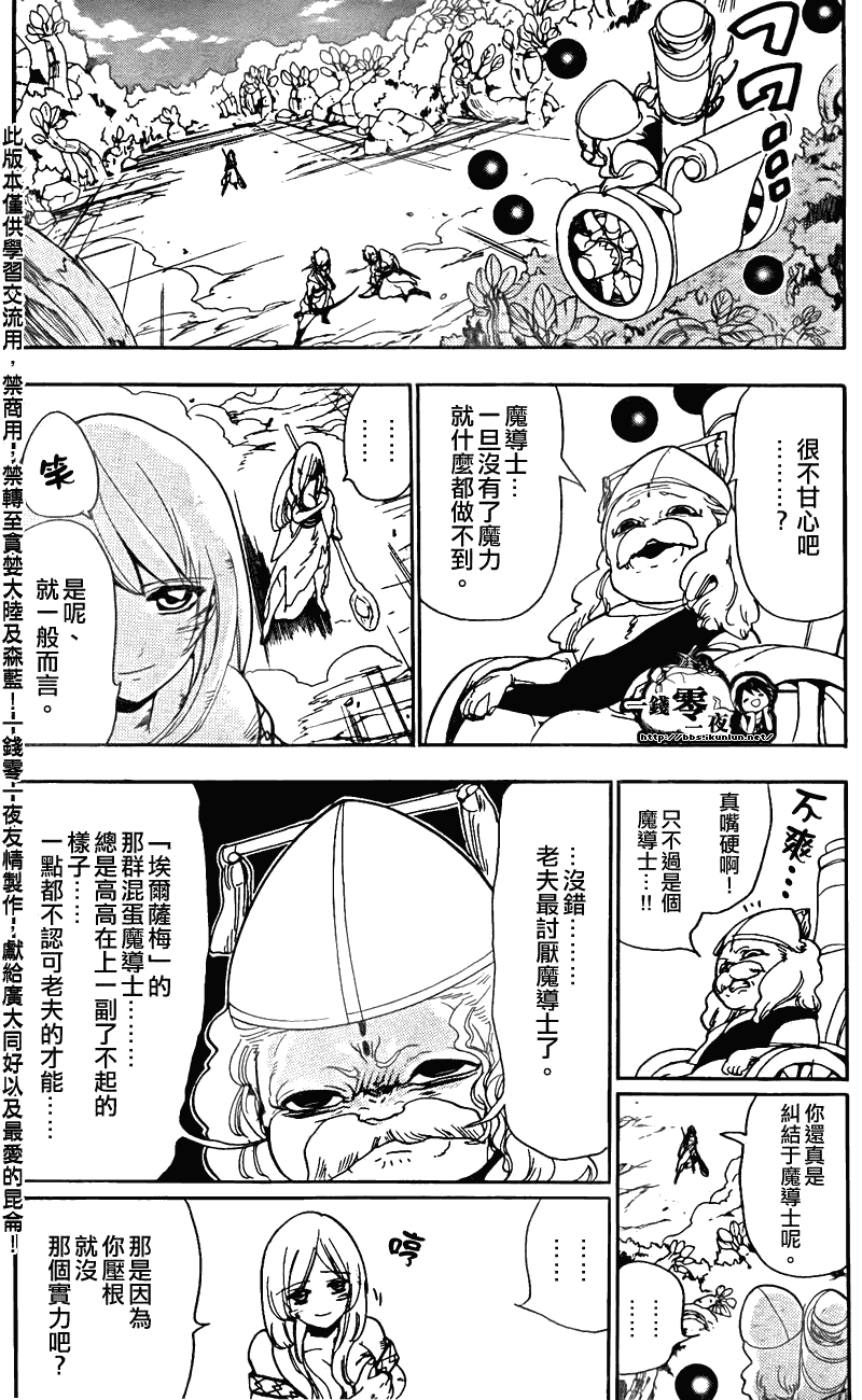 魔笛MAGI - 第109話 - 1