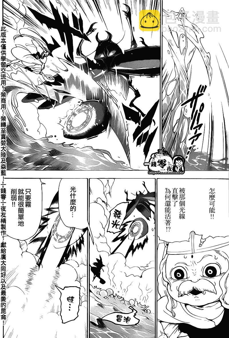 魔笛MAGI - 第109話 - 4