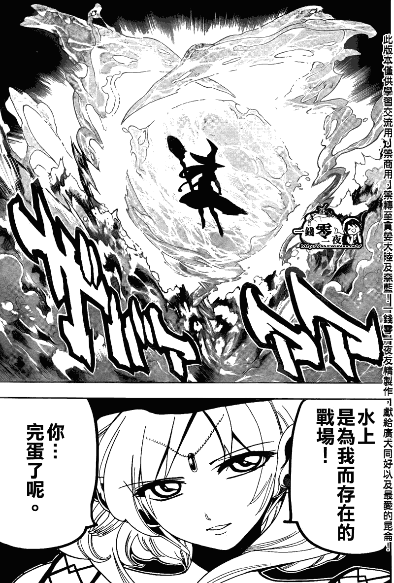 魔笛MAGI - 第109话 - 1