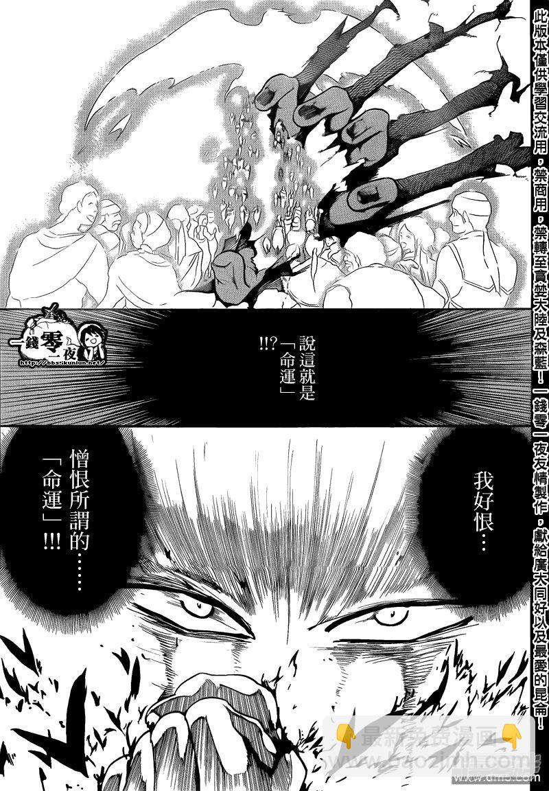 魔笛MAGI - 第104話 力量的本質 - 2