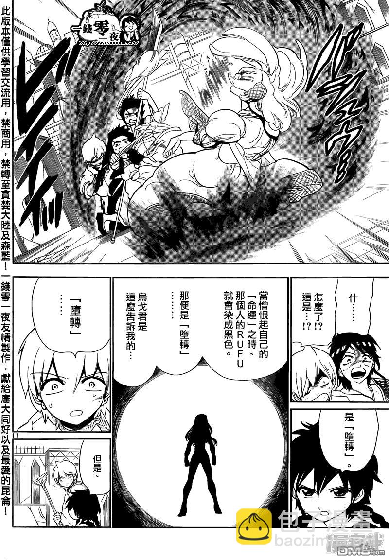 魔笛MAGI - 第104话 力量的本質 - 3