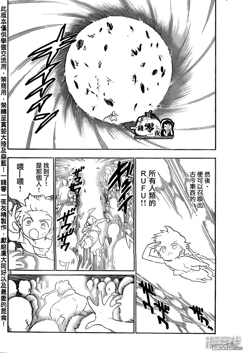 魔笛MAGI - 第104話 力量的本質 - 1