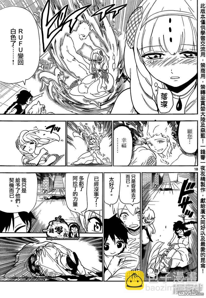 魔笛MAGI - 第104話 力量的本質 - 2