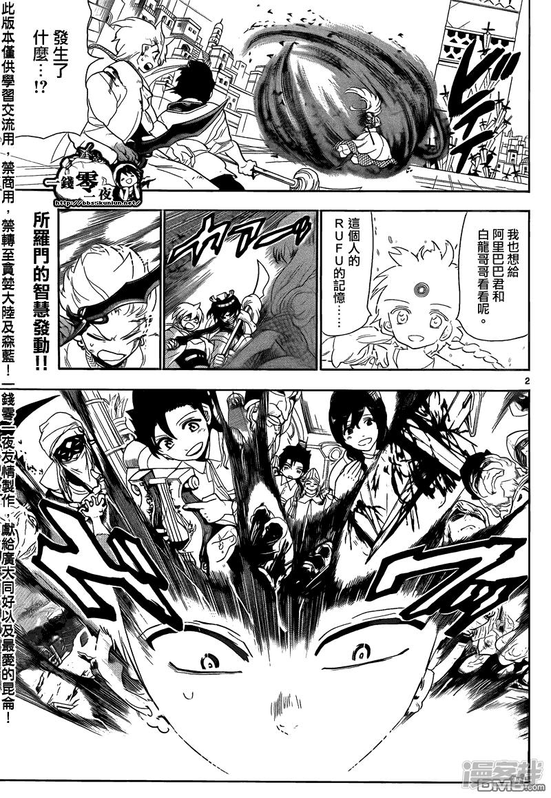 魔笛MAGI - 第104話 力量的本質 - 2