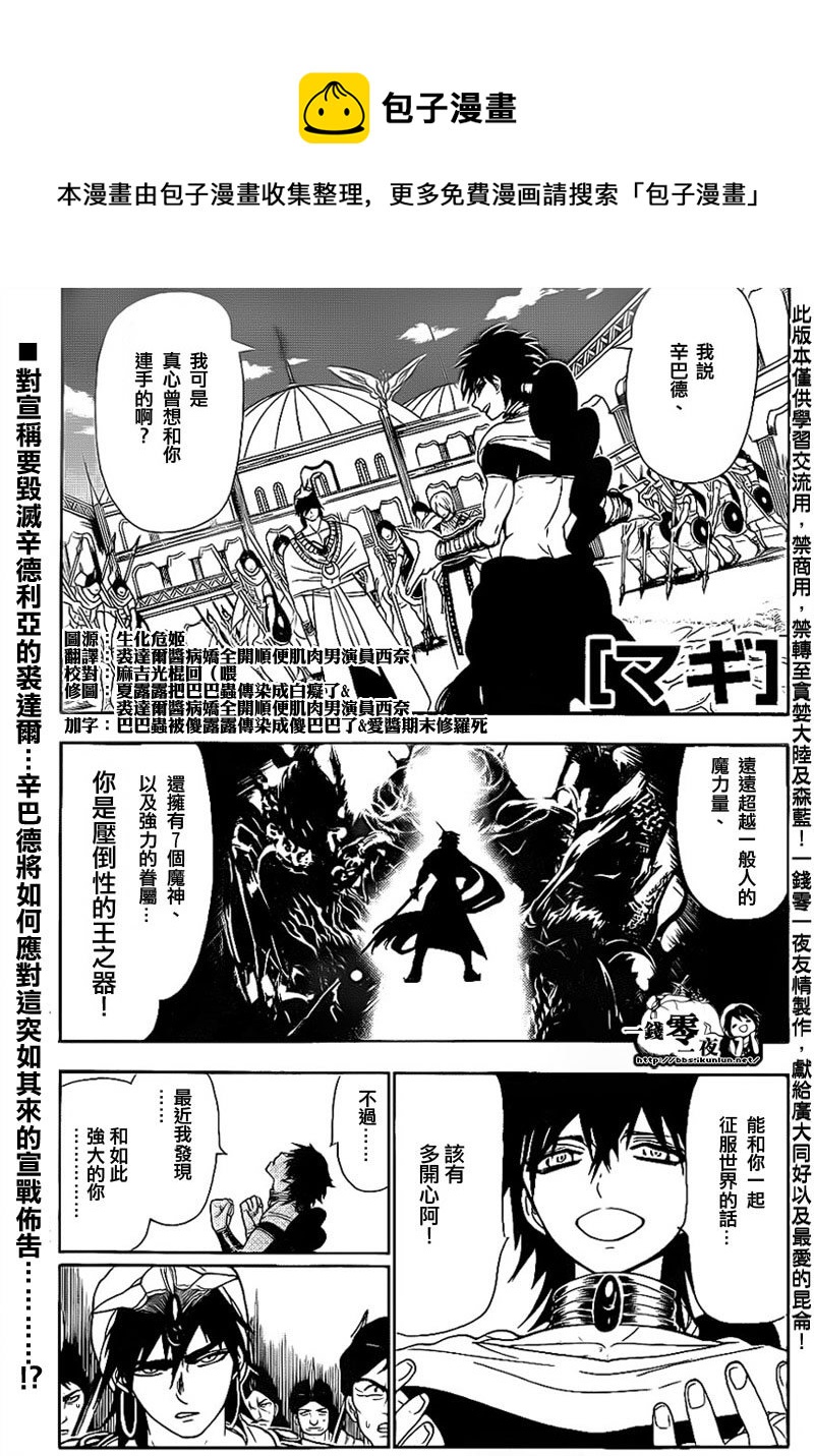 魔笛MAGI - 第111話 - 1