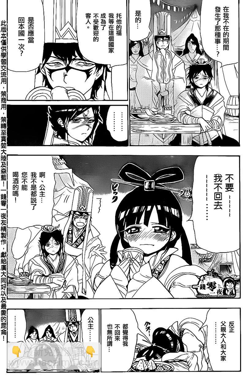 魔笛MAGI - 第111話 - 2